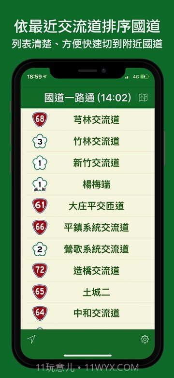 国道一路通截图1