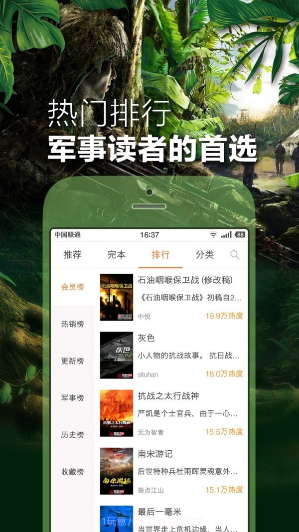 铁血读书截图4 铁血读书截图4