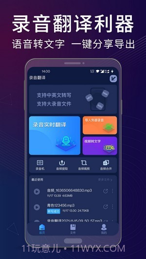 录音翻译助手截图1 录音翻译助手截图1