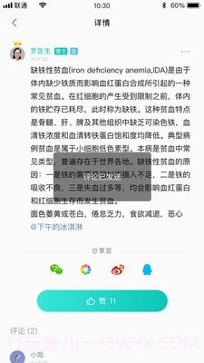 普乐医生截图3 普乐医生截图3