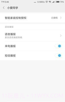 小爱语音引擎APP截图2