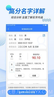 宝宝起名好运截图3 宝宝起名好运截图3