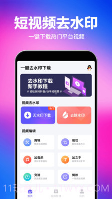 一键去水印截图1