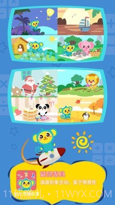 幼儿思维启蒙截图4 幼儿思维启蒙截图4