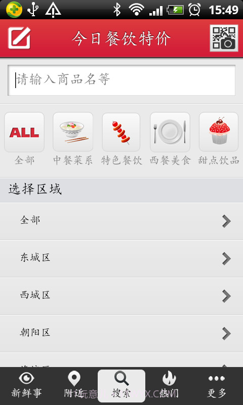 今日餐饮特价截图2
