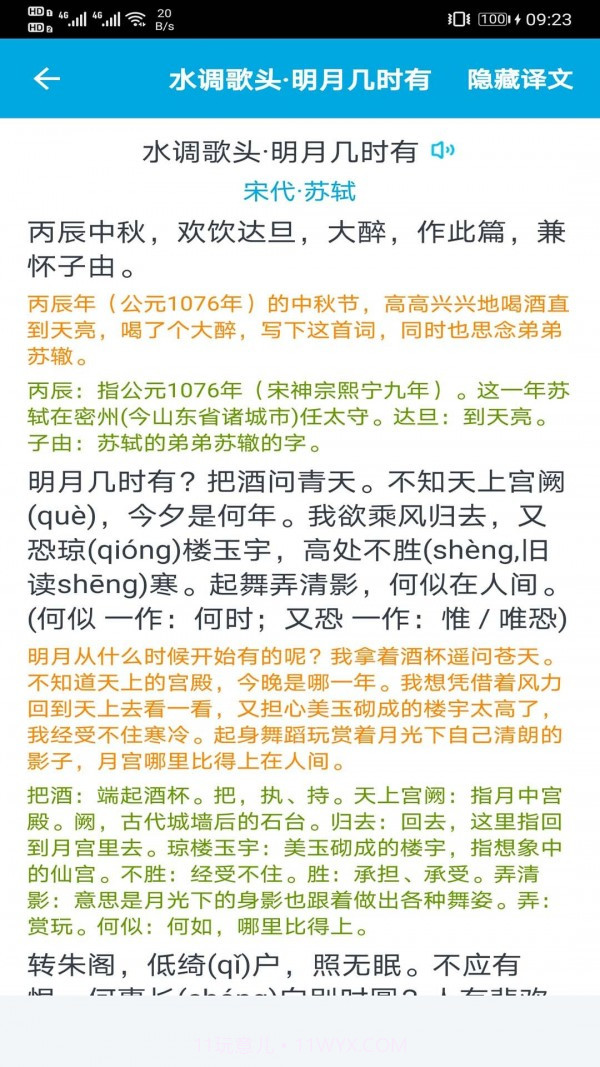 古文学习助手截图2