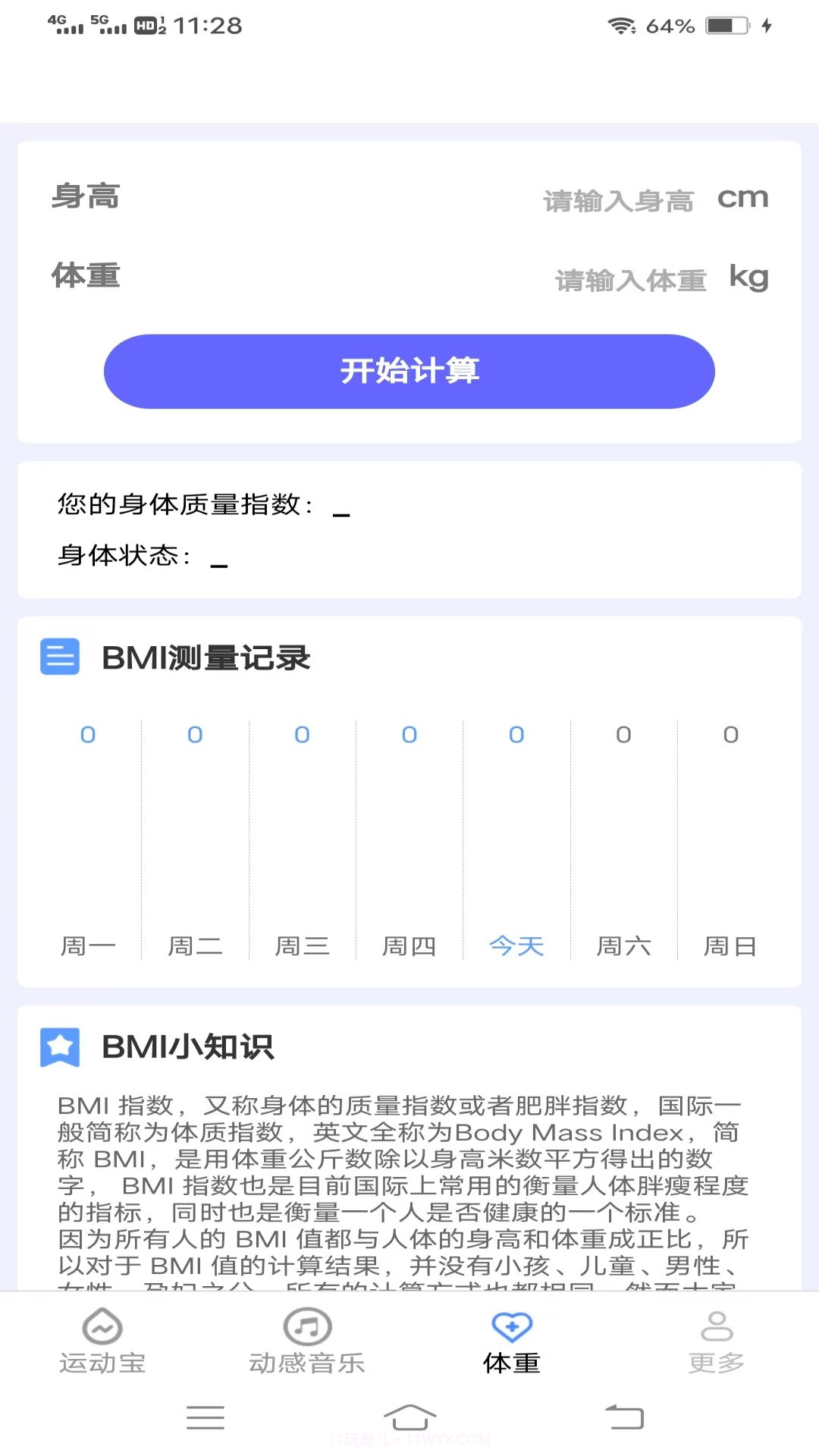 欢乐运动宝截图2 欢乐运动宝截图2
