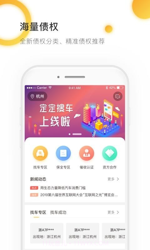 定定搜车截图1 定定搜车截图1