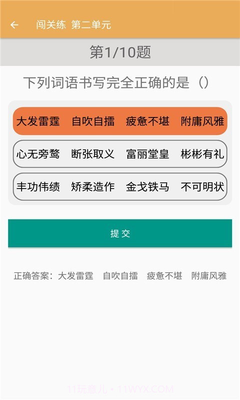 九年级上册语文辅导截图4 九年级上册语文辅导截图4