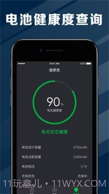 电池节能医生截图3 电池节能医生截图3