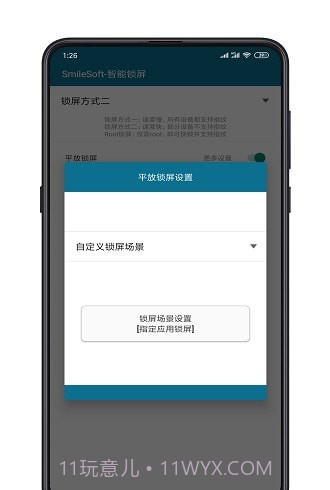 手机智能锁屏截图3 手机智能锁屏截图3