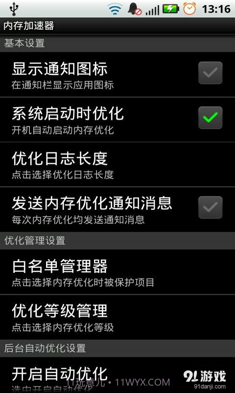 内存提速优化截图4 内存提速优化截图4
