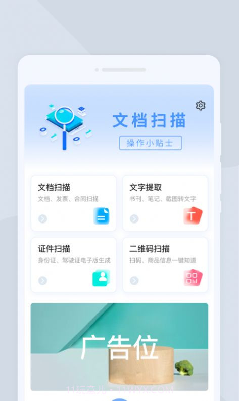 快捷扫描大师截图3