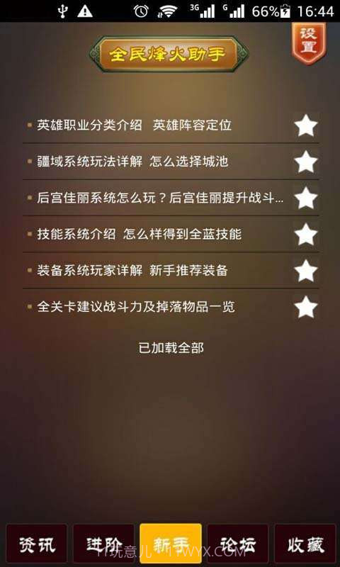 全民烽火助手截图2