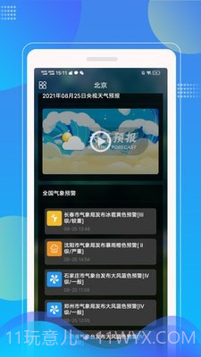 Sunny天气预报截图4