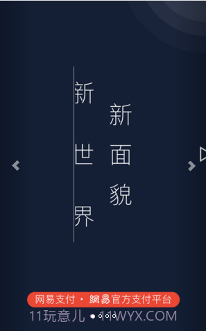 网易支付(网易宝)截图1