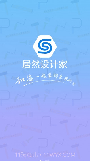 居然设计家app截图1 居然设计家app截图1