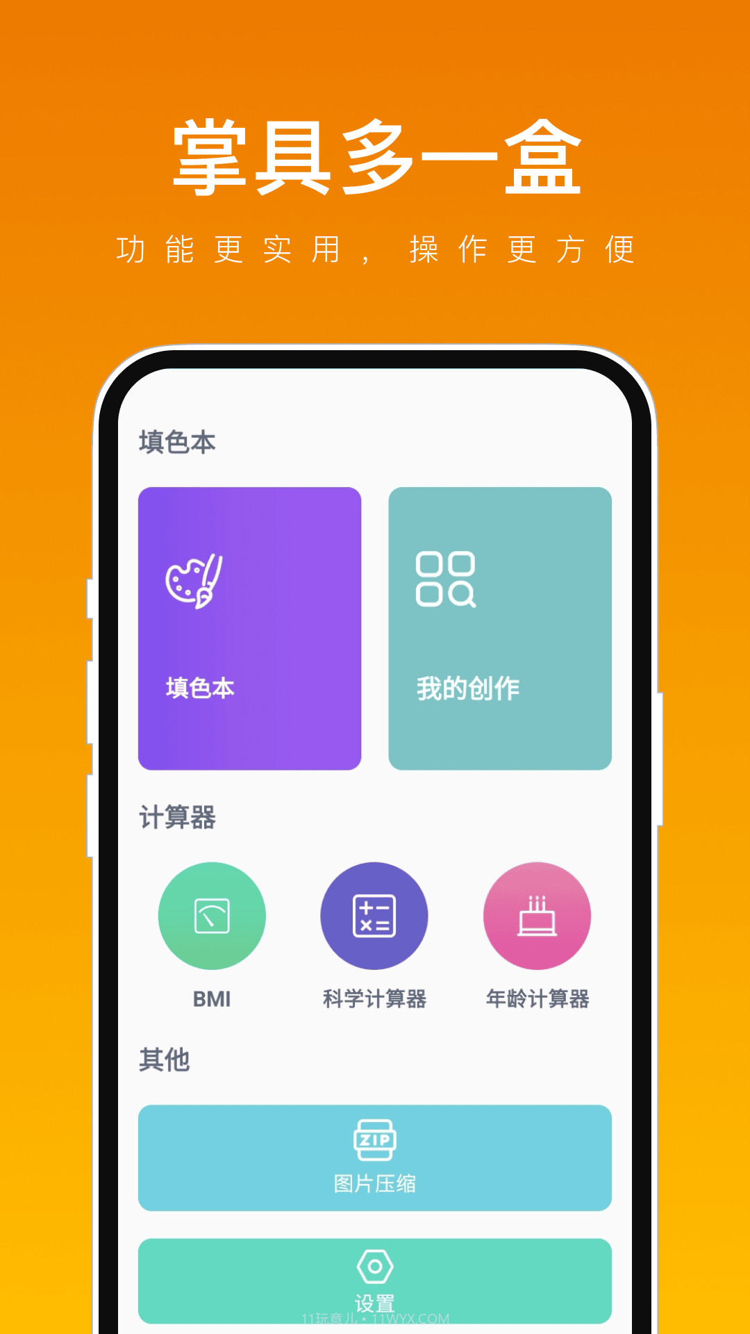 掌具多一盒截图1