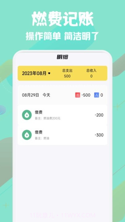 燃费截图2 燃费截图2