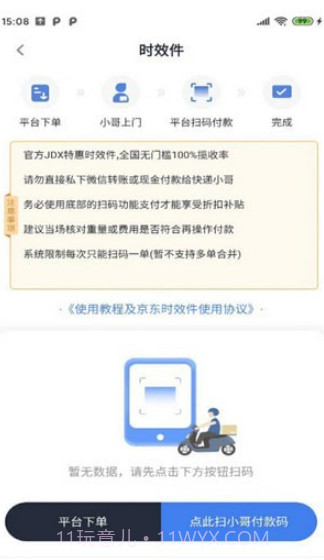 禾炎速递截图3 禾炎速递截图3