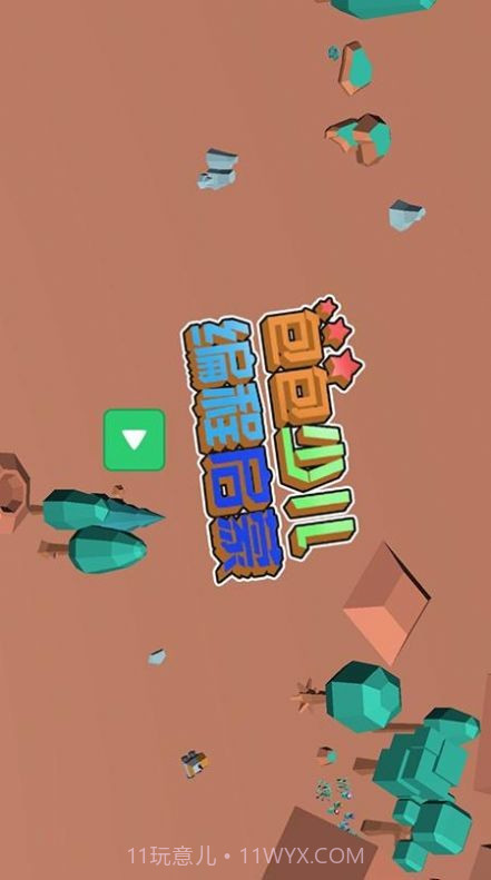 包包少儿编程截图3 包包少儿编程截图3