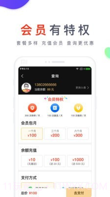 爱查助手截图3 爱查助手截图3