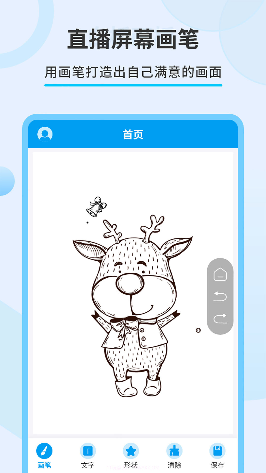 直播屏幕画笔截图4