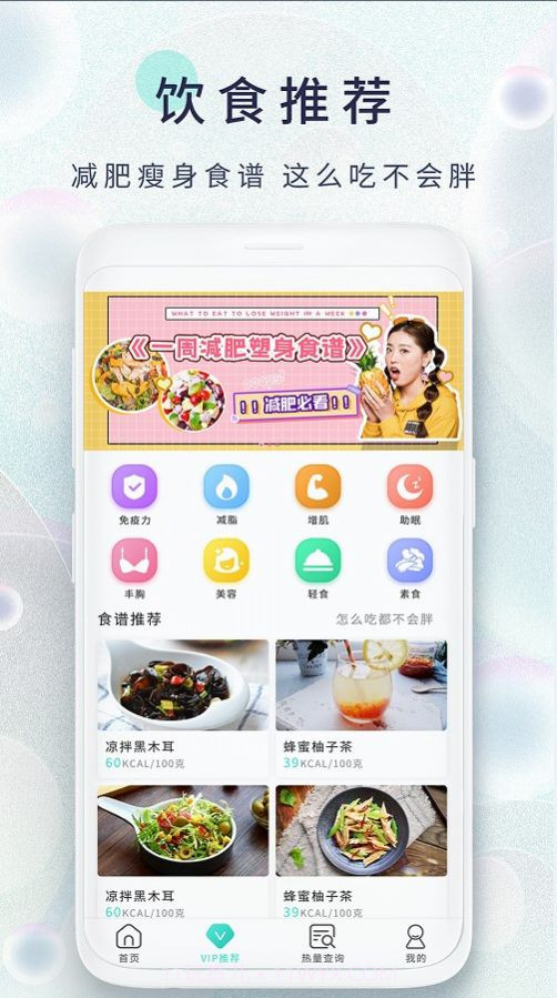 瘦身食谱截图2