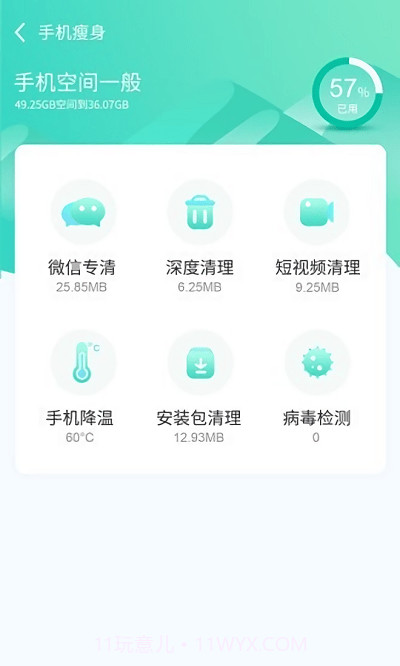 闪电云清理免费版截图1 闪电云清理免费版截图1
