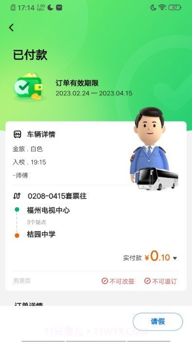 同学号pro校车截图2
