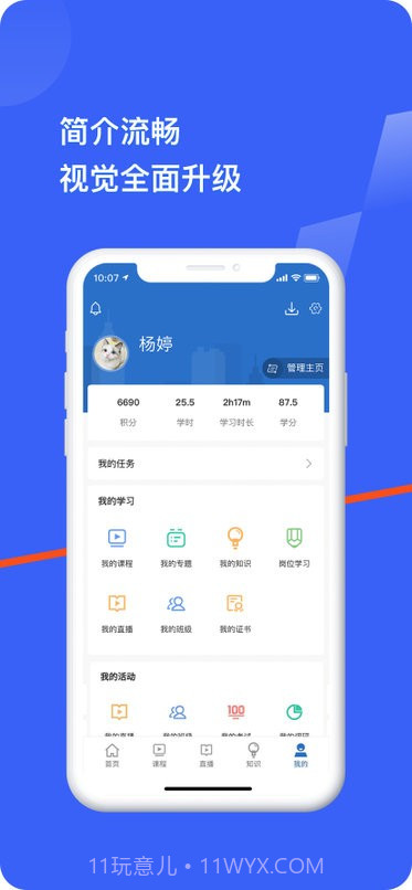 疆电e安培截图3 疆电e安培截图3