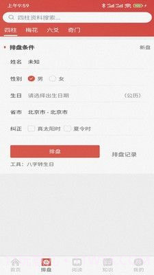 易蒙右学完整版截图2 易蒙右学完整版截图2