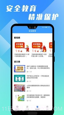 万卷课堂截图3 万卷课堂截图3