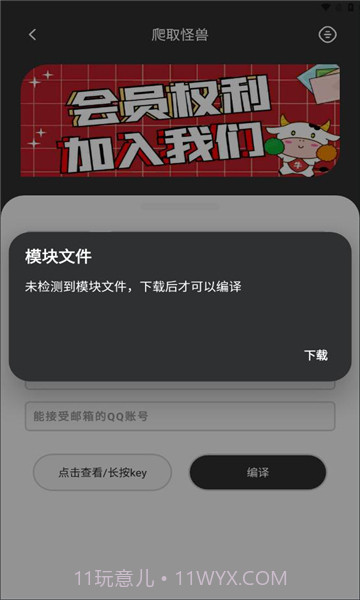 爬取怪兽最新版截图2 爬取怪兽最新版截图2