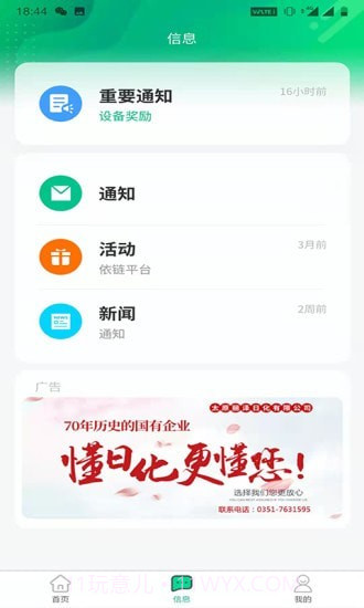 依链截图2 依链截图2