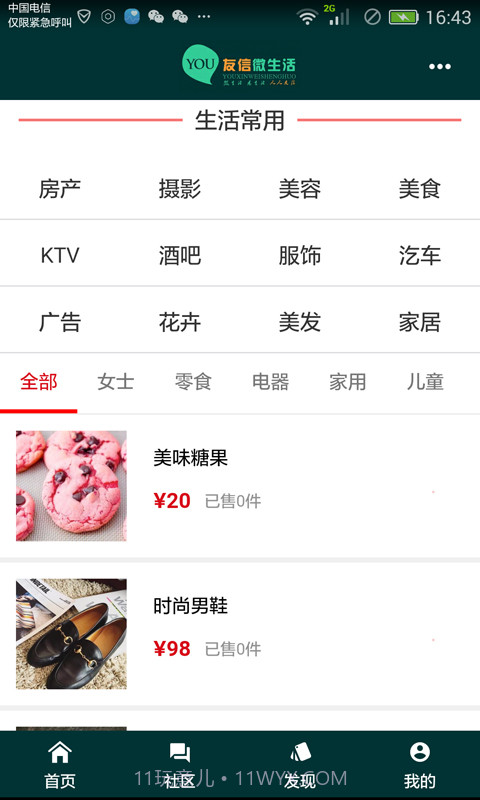 友信微生活截图5 友信微生活截图5