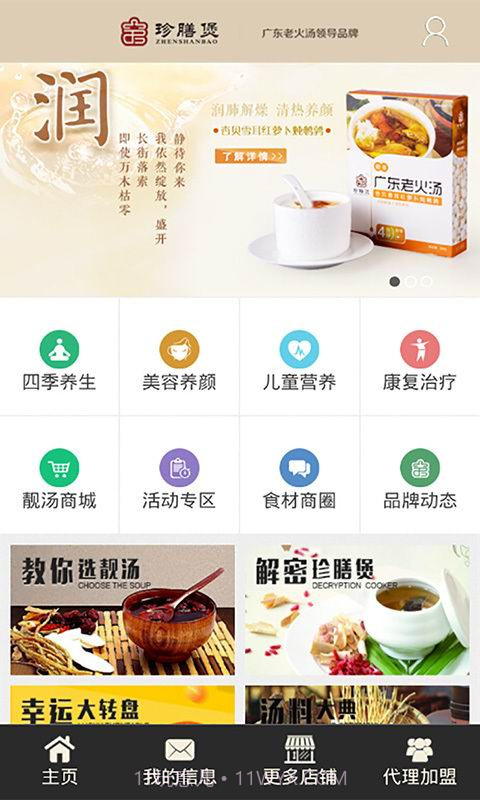 广东老火汤截图3