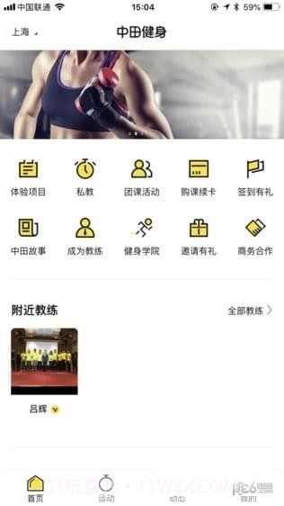 中田健身截图4 中田健身截图4