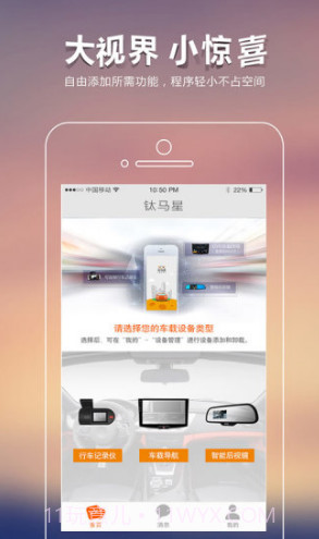 钛马星车机端V3.11.190530.2 安卓正式版截图4 钛马星车机端V3.11.190530.2 安卓正式版截图4