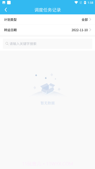 鹿城慧调度截图4 鹿城慧调度截图4