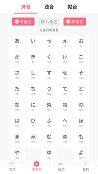 五十音图沪江日语入门学习软件截图4