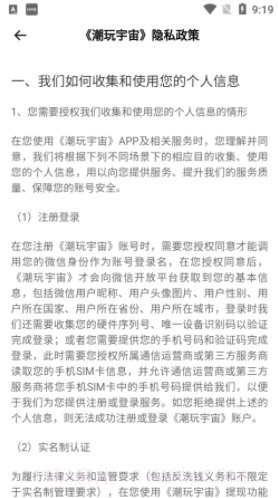 潮玩宇宙iOS截图1 潮玩宇宙iOS截图1