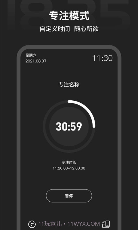税特专注时钟截图3