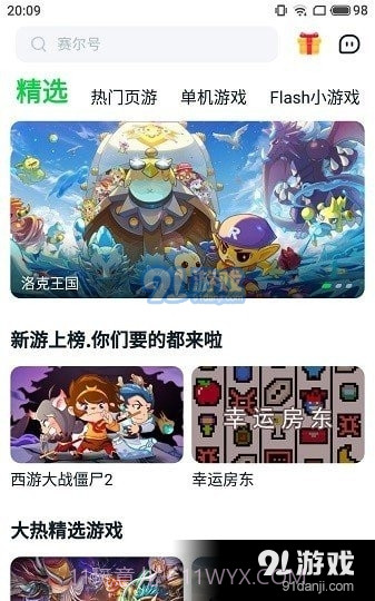 870游戏盒子2024最新版截图3