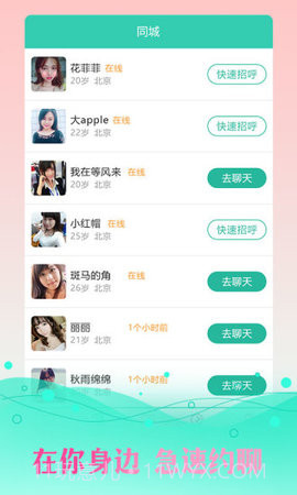 同城约交友app截图2