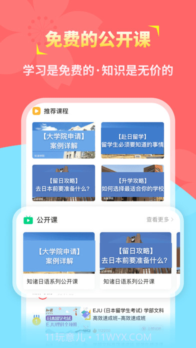 知诸日语截图2 知诸日语截图2