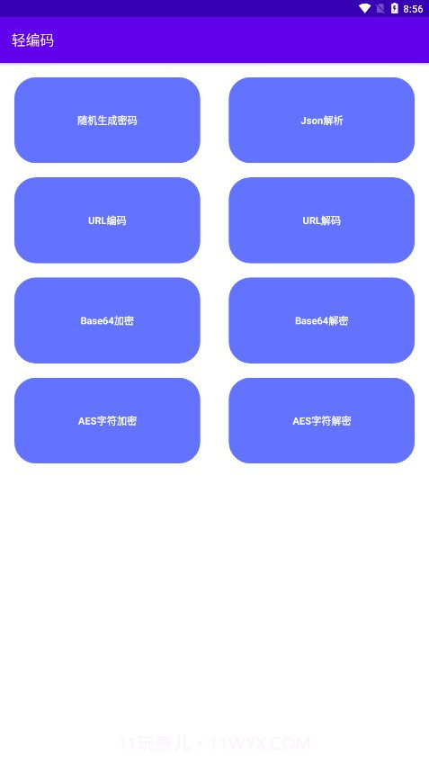 轻编码截图1 轻编码截图1