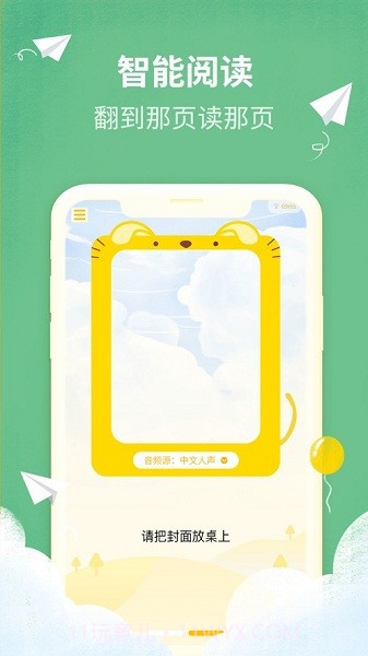 慧读伴侣AI阅读截图1