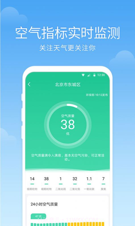 手机语音天气晨希截图3 手机语音天气晨希截图3