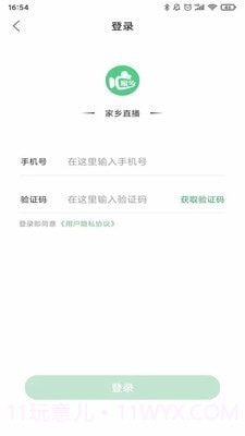 家乡直播截图1 家乡直播截图1